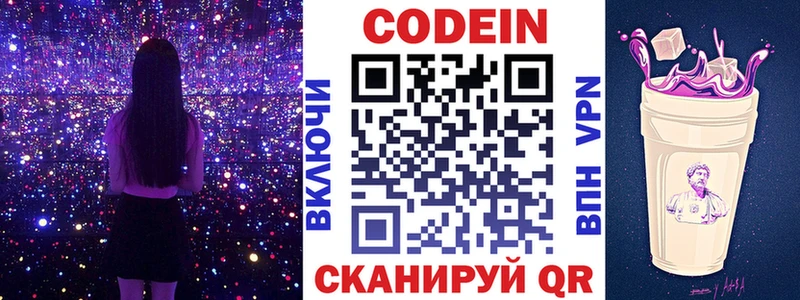 Codein напиток Lean (лин)  Иноземцево 